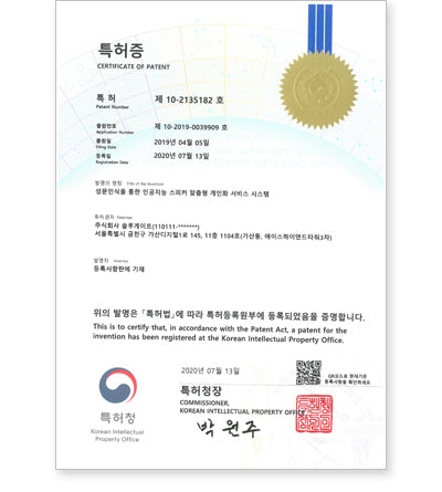 성문인식을 통한인공지능 스피커 맞춤형 개인화 서비스 시스템